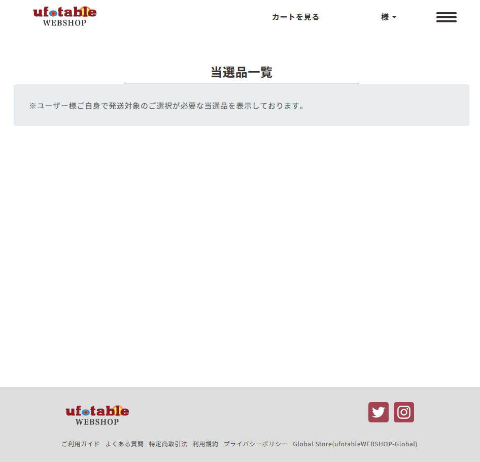 おまとめ配送について – ufotableWEBSHOP ヘルプセンター